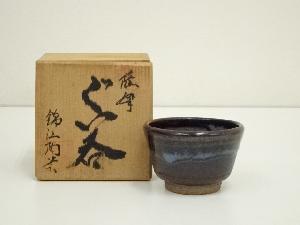 薩摩焼　錦江陶芸造　黒釉ぐい呑（共箱）